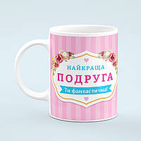 Чашка «Найкращій подрузі»