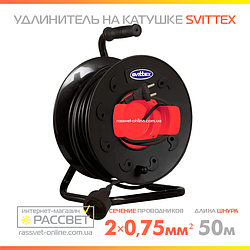 Подовжувач на котушці SVITTEX SV-243 50 м із перерізом проводу 2х0,75 мм2 і виносною розеткою