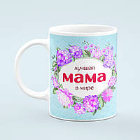 Чашка «Лучшая мама»