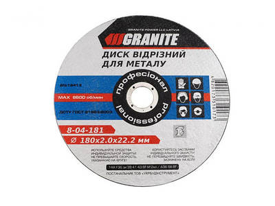 КРУГИ ВІДРІЗНІ ПО МЕТАЛУ "GRANITE"