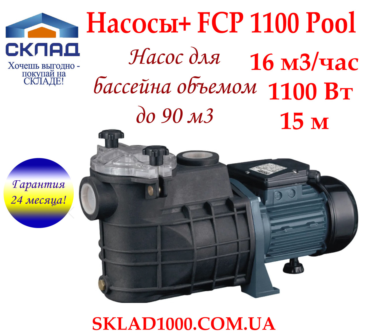 Насос для басейну NPO FCP 1100 Pool (16 м³/год, 1100 Вт) | Ваш вибір для чистої води! ✨, фото 1