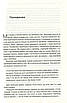Книга Феєрична фігня! Високе мистецтво скепсису у світі повної маячні. Джевін Д. Вест, Карл Т. Бергстрем, фото 3