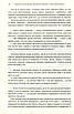 Книга Феєрична фігня! Високе мистецтво скепсису у світі повної маячні. Джевін Д. Вест, Карл Т. Бергстрем, фото 4
