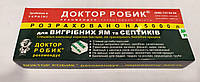 Средство для выгребных ям и септиков Доктор Робик на 5 кубов, 50 гр Робик Плюс