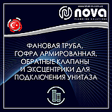 Фанова труба під кутом 90 для підключення унітазу Ø110 NOVA 7015N, фото 6