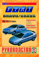 Книга Fiat Bravo 1995-2001 бензин, дизель Керівництво по ремонту, експлуатації