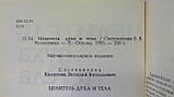 Цілитель духу та тіла (б/у)., фото 5