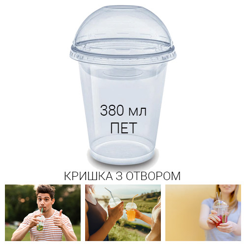 Стакан купольный с крышкой 380 мл (крышка с отверстием) 50 шт ...