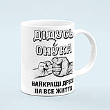 Чашка «Дудусь і онука», фото 4