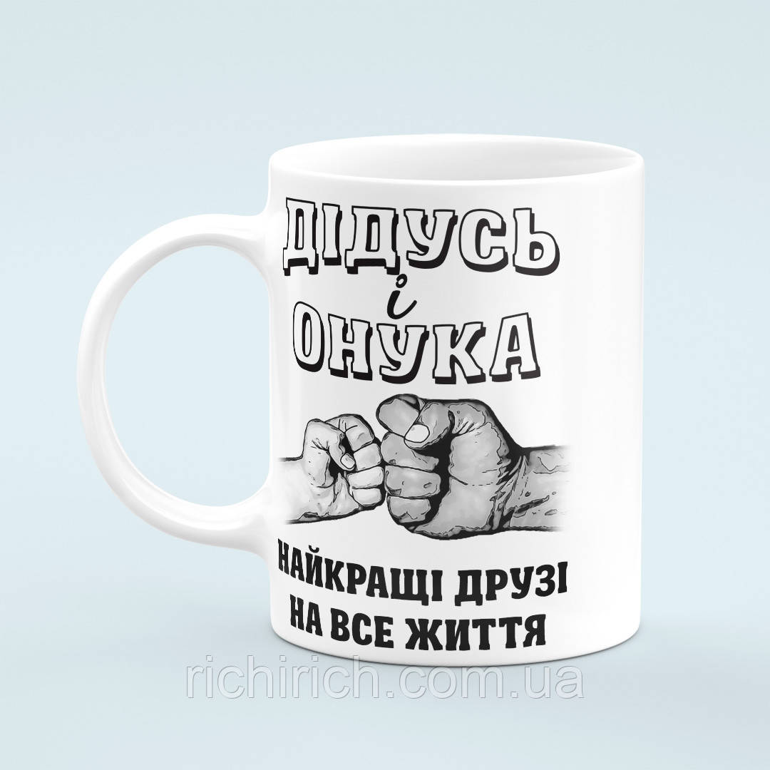 Чашка «Дудусь і онука»