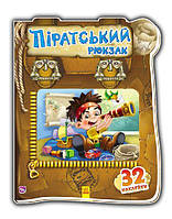 Чудесный рюкзачок "Пиратский рюкзак" /укр/ А401002У (20) "RANOK"