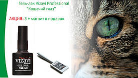 3 Гель-лаку Котяче око Vizavi Professional + Магніт