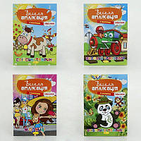 Весела аплікація з наклейками /укр/ мікс АЦ-01-03 (16) 4 види, 8 сторінок