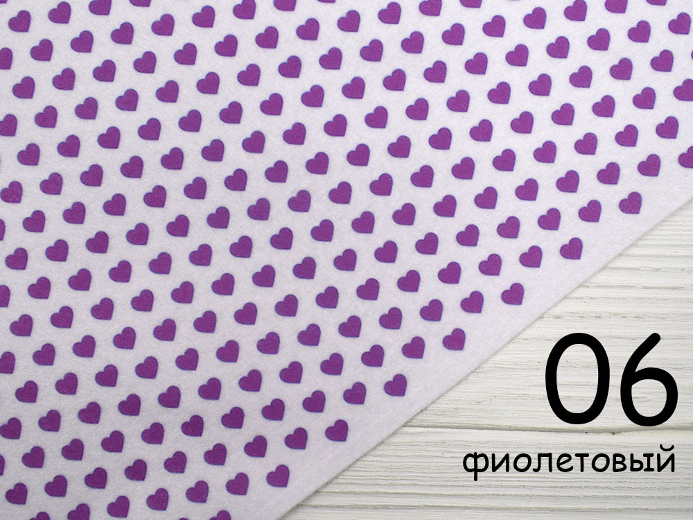Білий фетр у сердечках - №6 фіолетовий (Корейський жорсткий 1,2 мм)