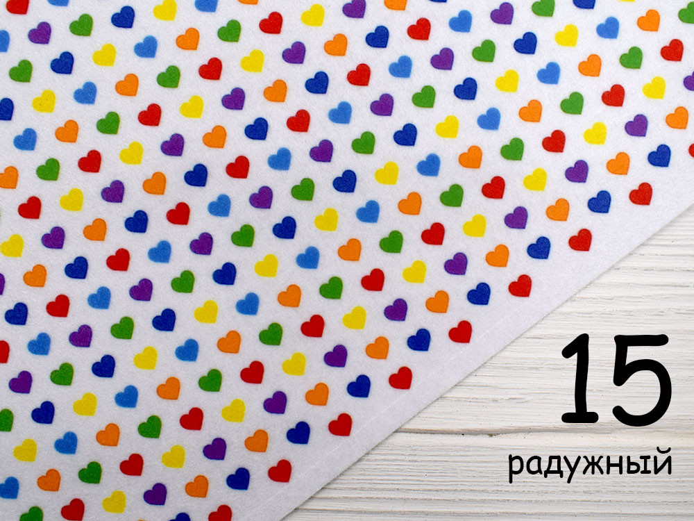 Білий фетр у сердечках - №15 райдужний (Корейський жорсткий 1,2 мм)