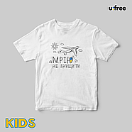 Дитяча біла футболка з малюнком "МРІЮ НЕ ЗНИЩИТИ" / патріотичний малюнок, фото 3