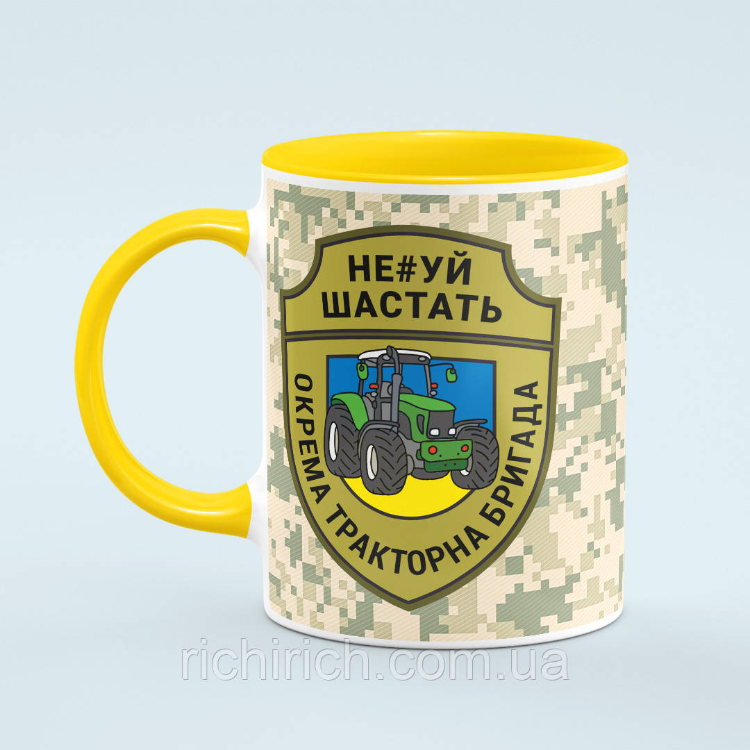 Чашка «Тракторна бригада» колір жовтий