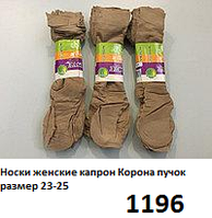 1196 Женские носки Корона капрон черный /10