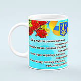 Чашка «Ой у лузі червона калина», фото 3