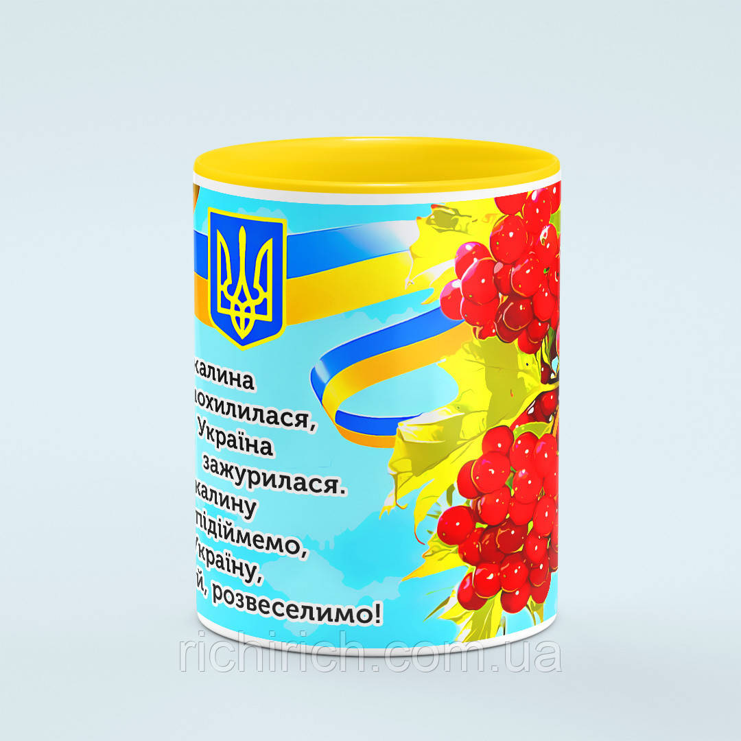 Чашка «Ой у лузі червона калина» колір жовтий