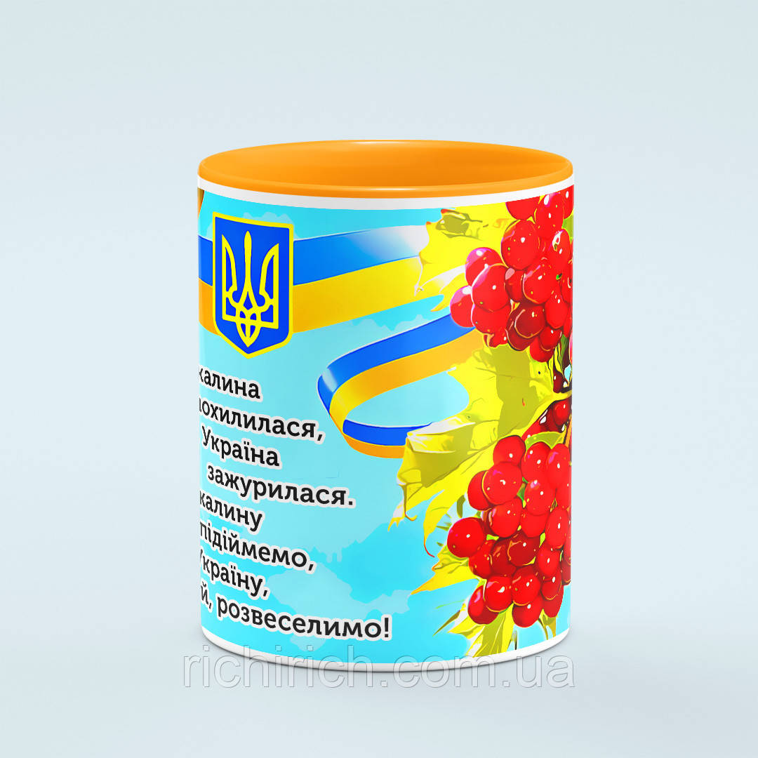 Чашка «Ой у лузі червона калина» колір помаранчевий