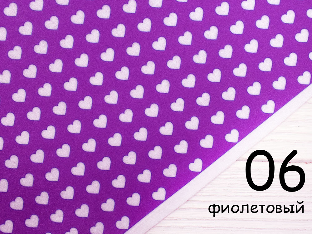 Кольоровий фетр у білих серцях - №6 фіолетовий (Корейський жорсткий 1,2 мм), фото 1