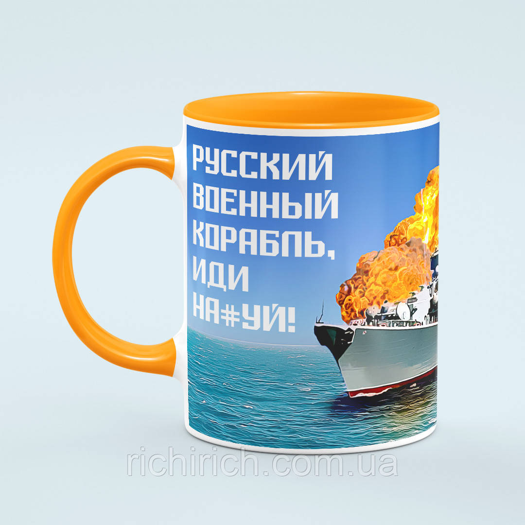 Чашка «Русскій воєнний корабль іді» колір помаранчевий