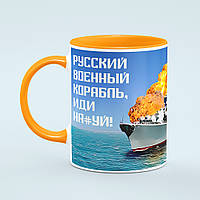 Чашка «Русскій воєнний корабль іді» колір помаранчевий