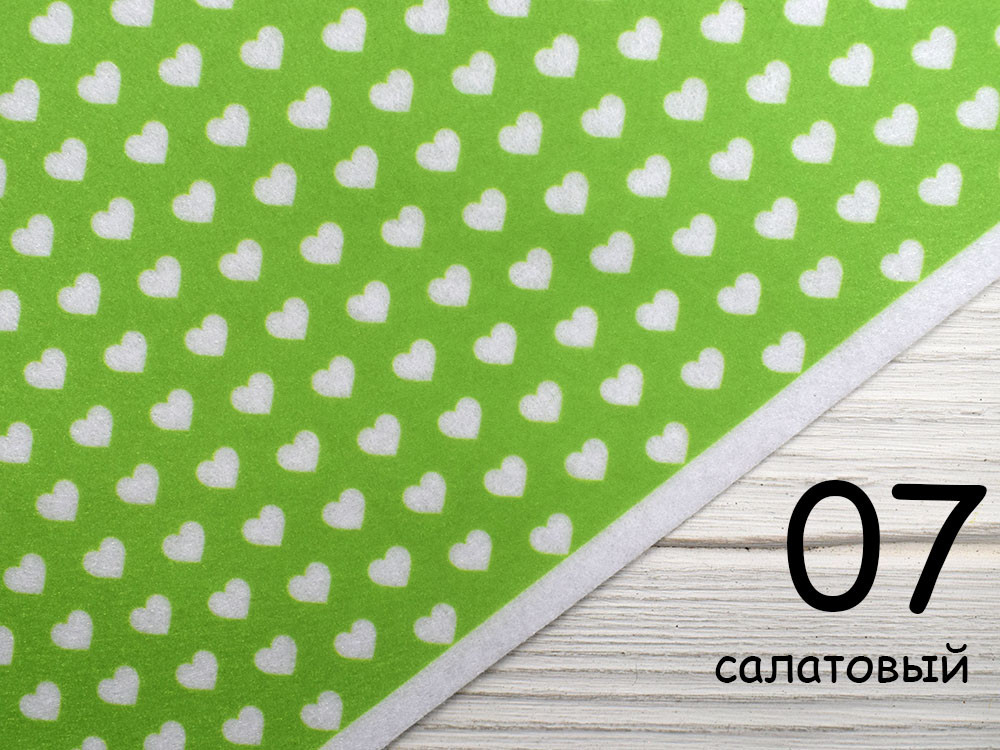 Кольоровий фетр у білих серцях - №7 салатовий (Корейський м'який 1,2 мм)