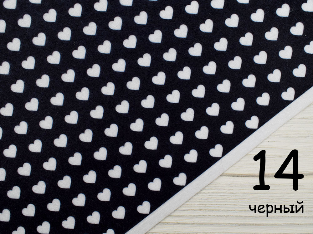 Кольоровий фетр у білих серцях - №14 чорний (Корейський жорсткий 1,2 мм), фото 1