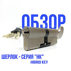 Цилиндровые механизмы ШЕРЛОК
