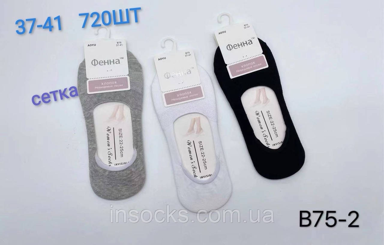 Підслідники жіночі "Фена". Сітка, із силіконом. 37-41р. (B75-2)