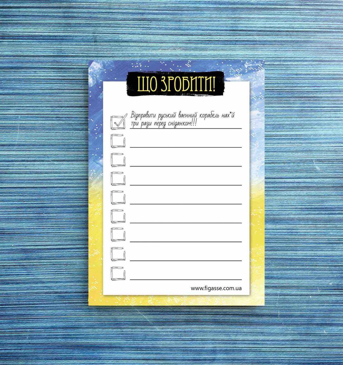 Блок для запису справ на холодильник "Зробити" на магнтіті, фото 1