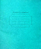Зошит 12 лист. лінія "Тішка", ЦІНА ЗА УП. 50ШТ, ТМ Тетрада, Україна (50/800)