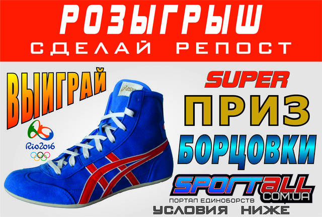 купити борцовки Асикс Asics Tiger збірної Росії Adidas адідас новини картинки