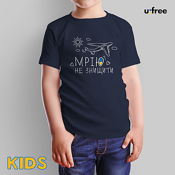 Дитяча темно-синя футболка з малюнком "МРІЮ НЕ ЗНИЩИТИ" / оригінальна дитяча футболка з нанесенням