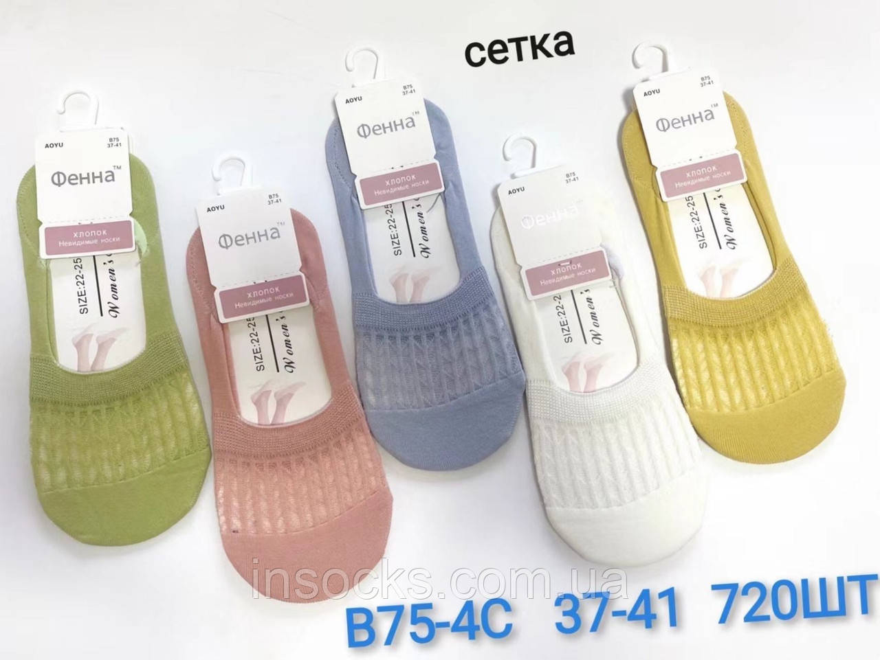 Підслідники жіночі "Фена". Сітка, із силіконом. 37-41р. (B75-4C)