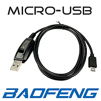 Кабель для программирования раций Baofeng BF-T1 и других с microUSB разъёмом ОРИГИНАЛ