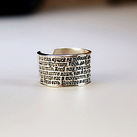 Серебряное охранное кольцо Молитва Отче Наш - охранное кольцо из серебра 925 пробы с молитвой