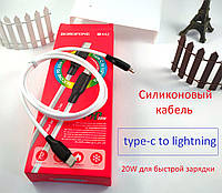 Мягкий силиконовый кабель iPhone Lighting to Type-C Borofone BX42 1m 3A, кабель 20W для зарядки iphone ipad