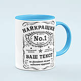 Чашка з принтом на замовлення «Найкращий у світі» колір блакитний, фото 4