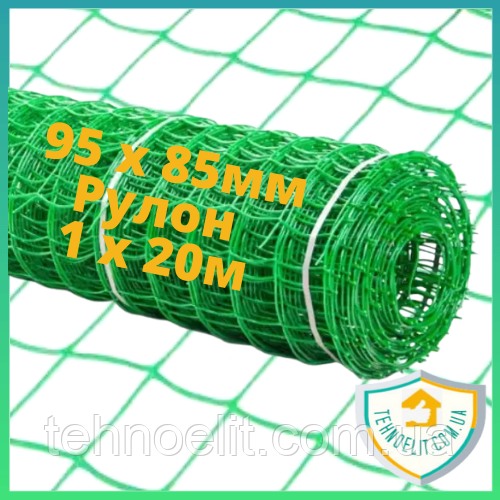 Рулонна сітка парканна пластикова садова для паркану зелена сітка огорожі для вольєрів 95*85мм, 1*20м