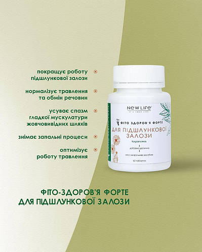 Фито комплекс для поджелудочной железы "Фито-здоровье форте" 60 ...