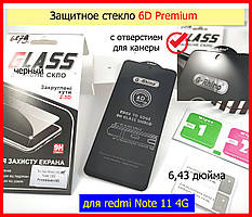 Захисне скло 6D Premium для Xiaomi Redmi Note 11 (6,43 дюйми), склоредмі нот 11 європейська версія