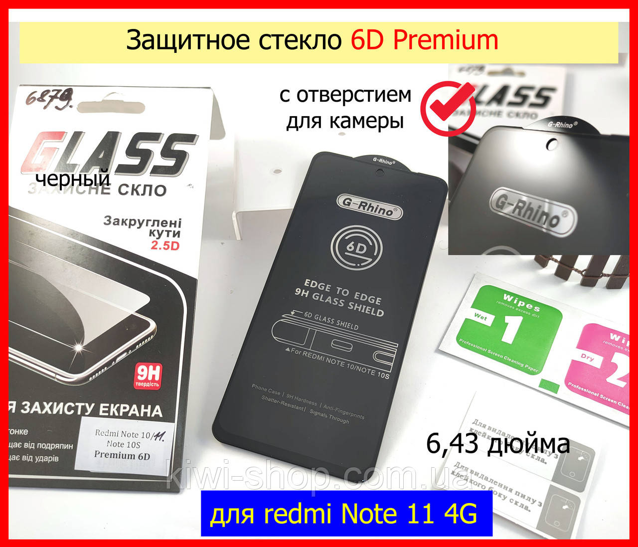 Захисне скло 6D Premium для Xiaomi Redmi Note 11 (6,43 дюйми), склоредмі нот 11 європейська версія, фото 1