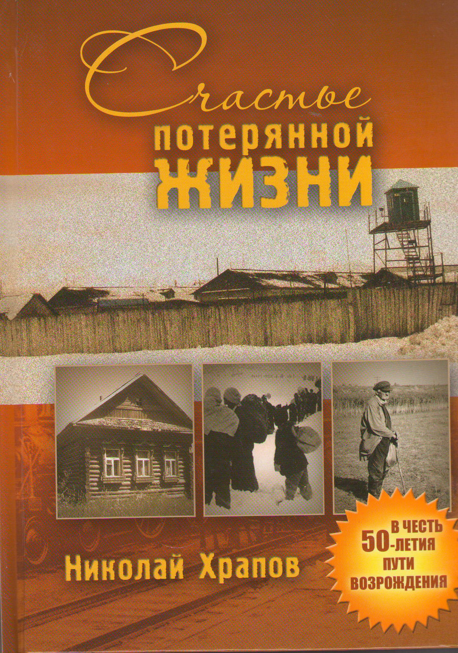 Счастье потерянной жизни
