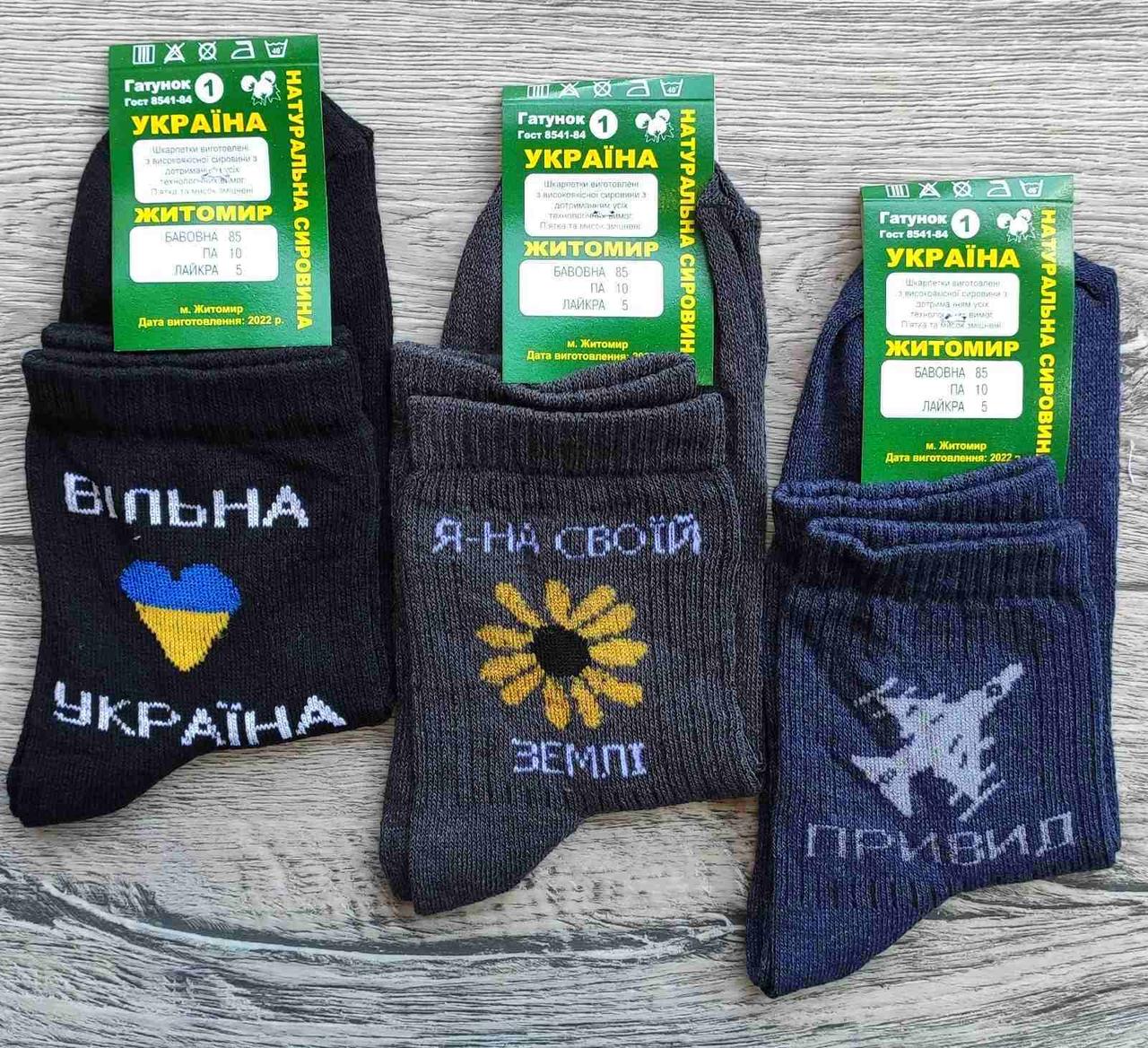 Шкарпетки чоловічі Житомир р.40-45 бавовна. Від 6 пар до 11 грн