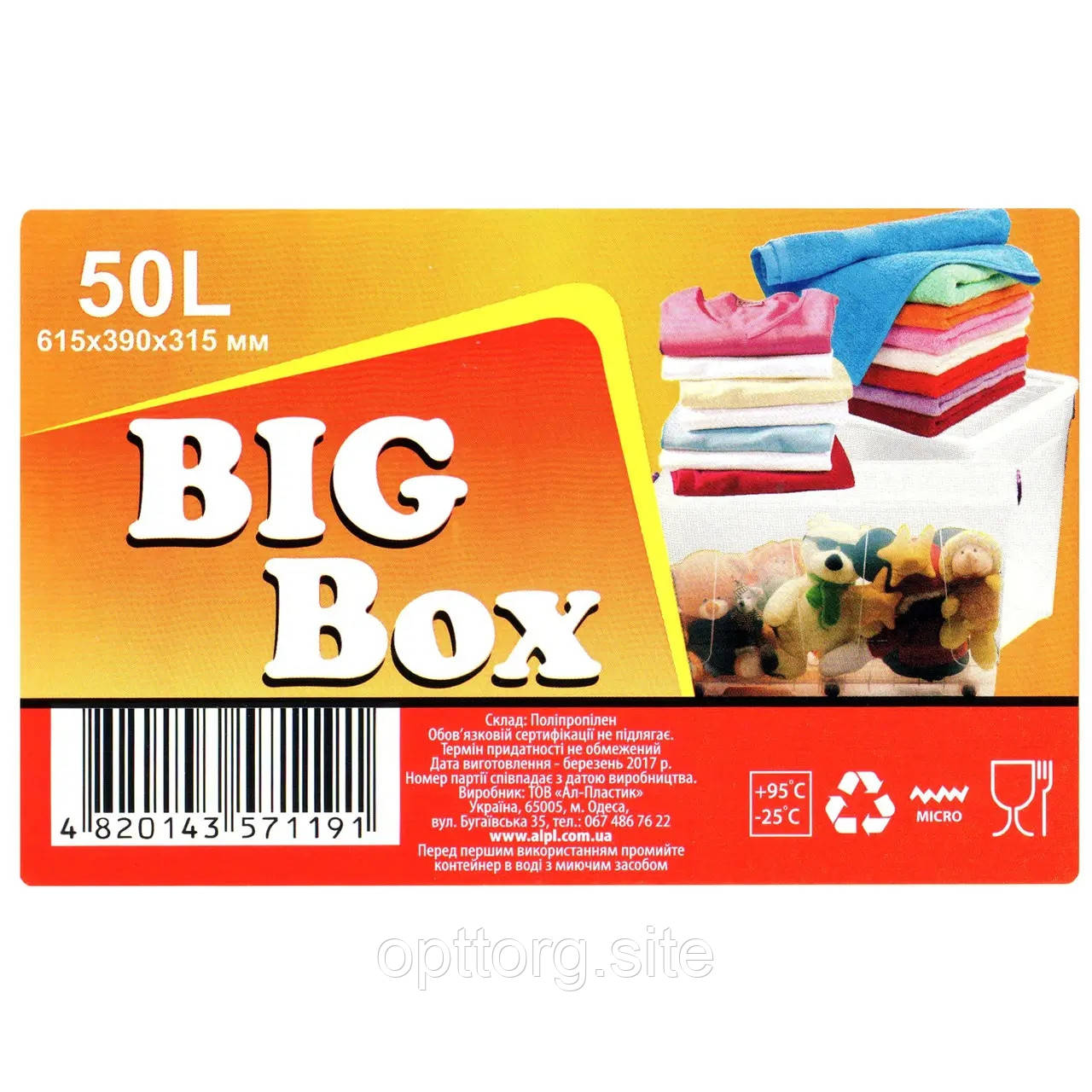 Пластиковый контейнер для игрушек BigBox №2 50 л - фото 2 - id-p524781794