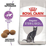 Сухой корм для дорослих стерилізованих кішок Royal Canin Sterilised 4 кг, фото 8