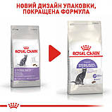 Сухой корм для дорослих стерилізованих кішок Royal Canin Sterilised 4 кг, фото 6